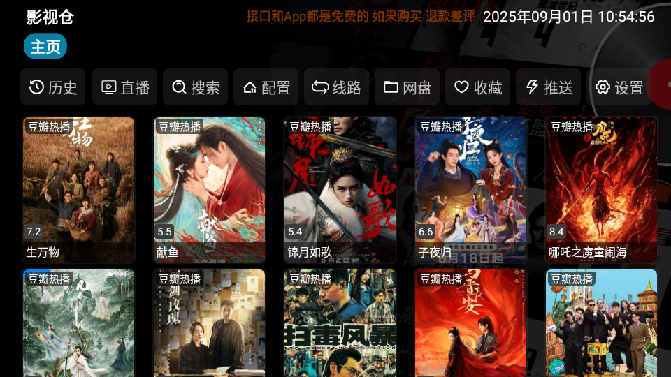 影视仓app官方免费下载安装 第3张图片