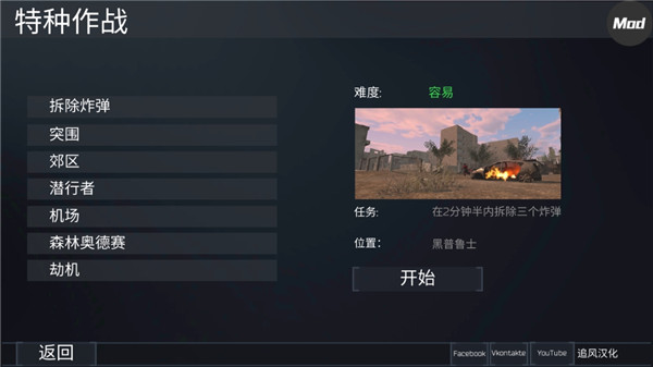 FGB特种作战中文版下载 第5张图片