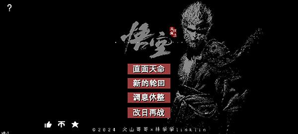 黑神话悟空像素版下载 第1张图片