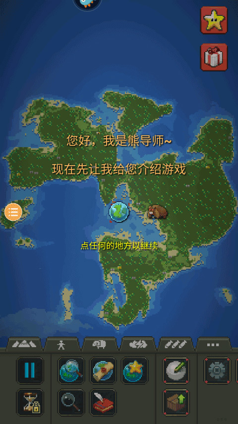 worldbox修仙版破解版下载 第2张图片