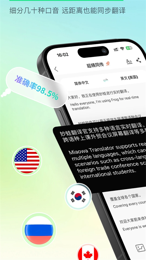 译妙蛙翻译官免费版 第1张图片