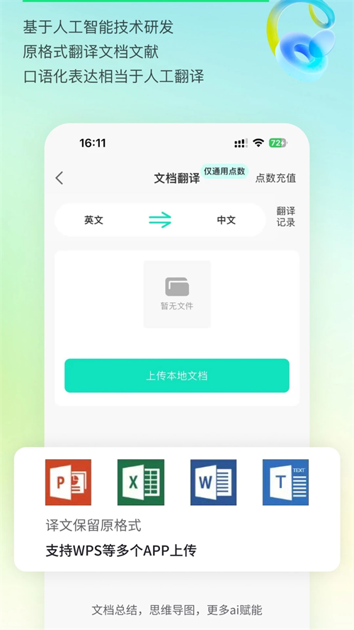 译妙蛙翻译官免费版 第5张图片