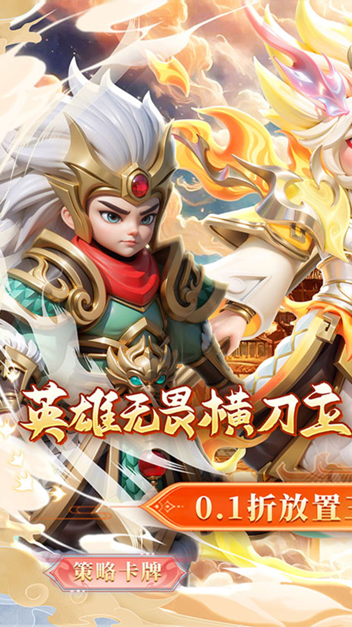 无畏三国0.1折魂将现世版 第1张图片