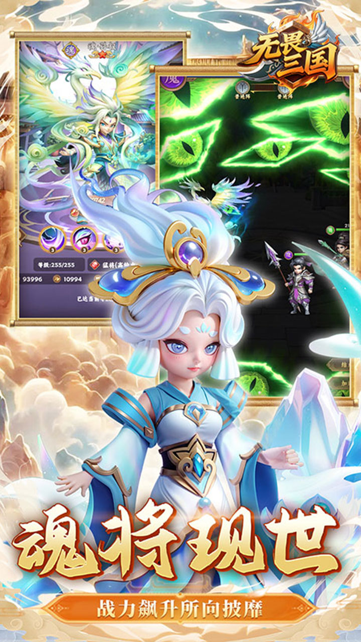 无畏三国0.1折魂将现世版 第3张图片