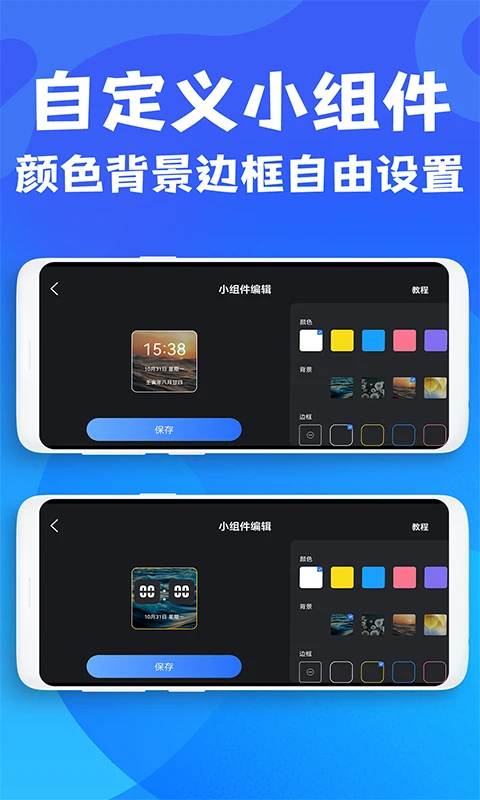 桌面时钟免费下载安装手机版 第1张图片