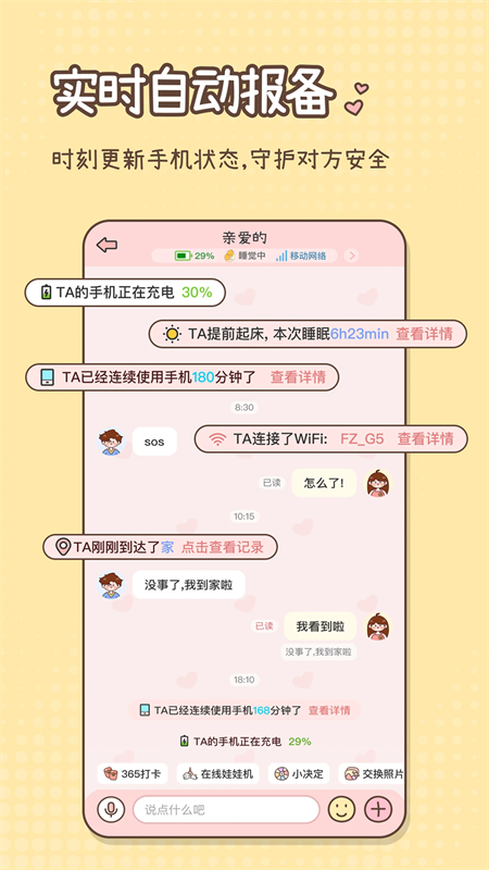 甜蜜轨迹app官方版下载 第2张图片