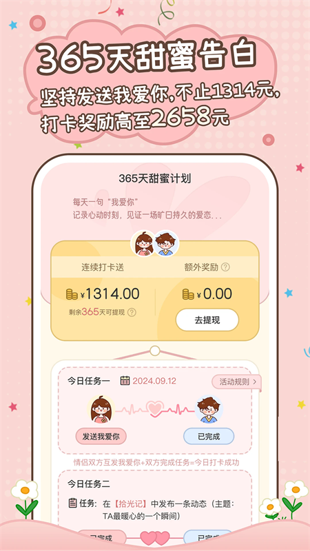 甜蜜轨迹app官方版下载 第5张图片