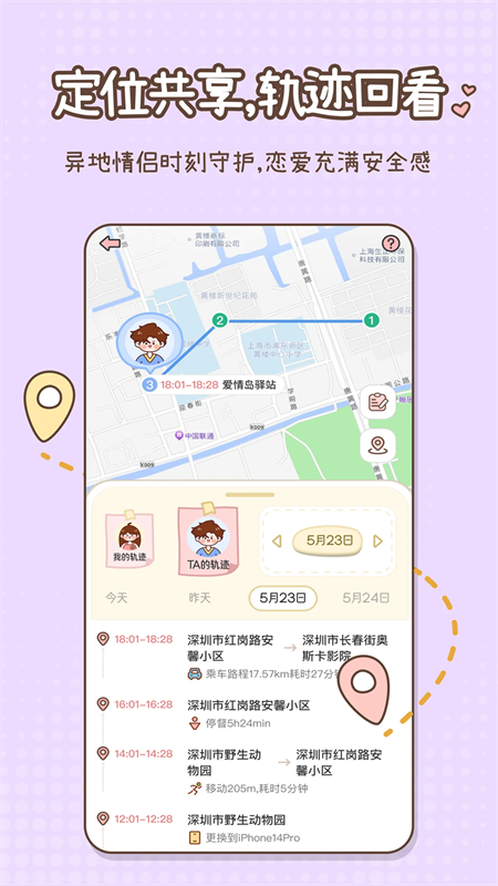 甜蜜轨迹app官方版下载 第3张图片