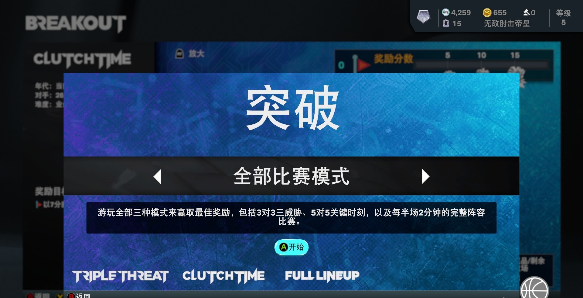 突破模式玩法介绍2