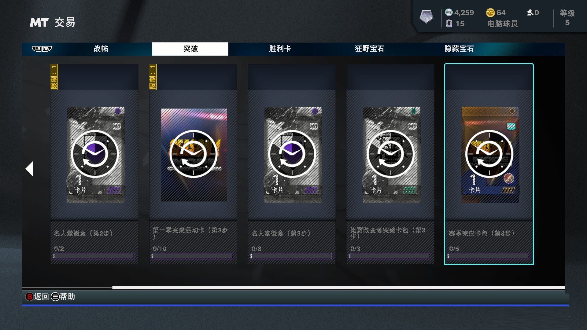 突破模式玩法介绍3