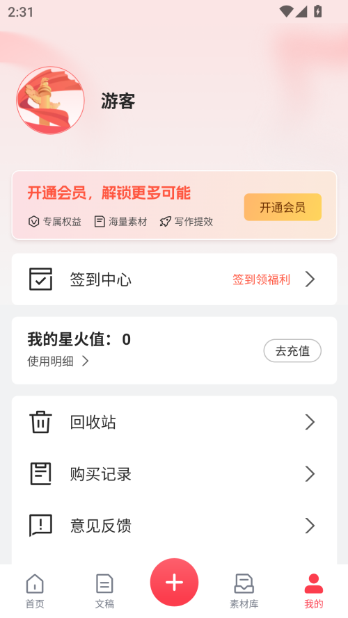 讯飞文书app官方版下载 第3张图片