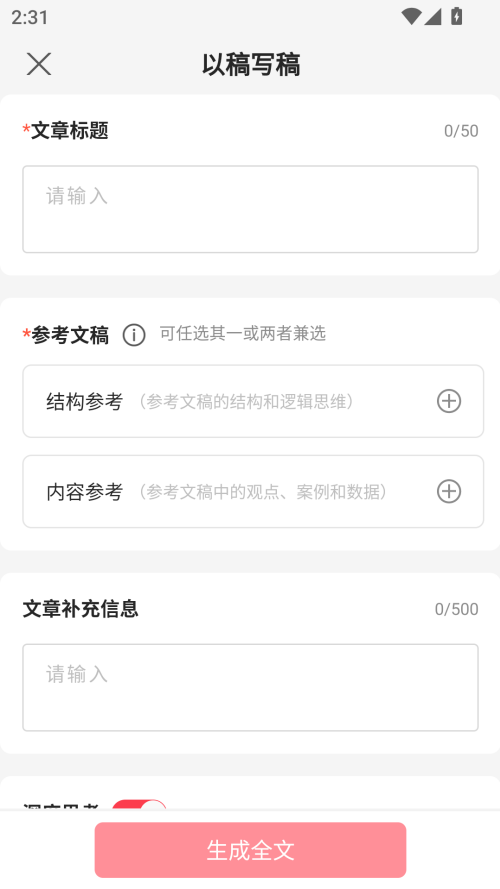 讯飞文书app官方版下载 第4张图片