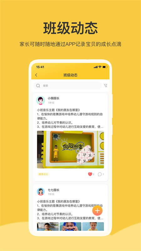 掌心智校家长端app下载安装 第2张图片