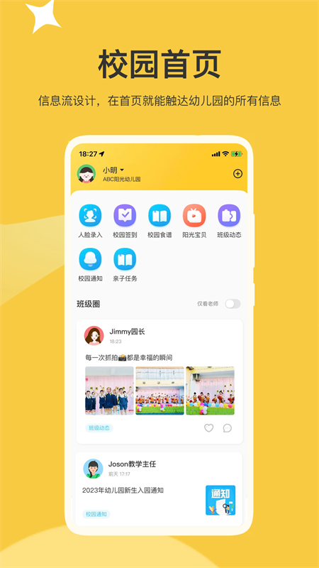 掌心智校家长端app下载安装 第1张图片