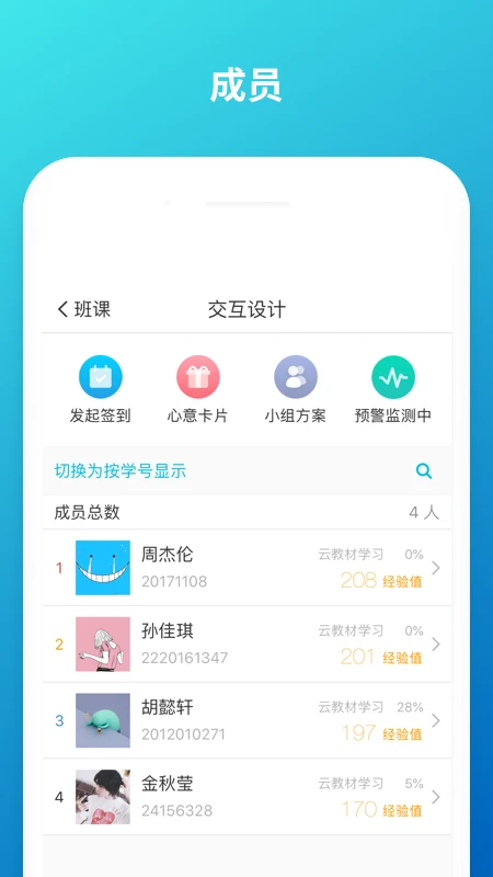 云班课手机APP下载 第5张图片