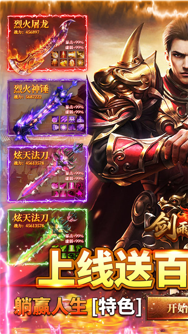 剑雨九天高爆版下载 第1张图片