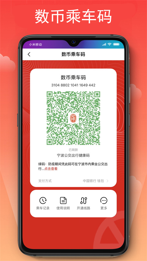 宁波市民卡app官方版下载 第2张图片