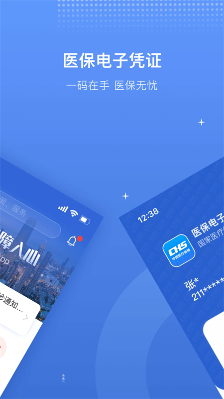 天津医保app官方正版下载 第2张图片