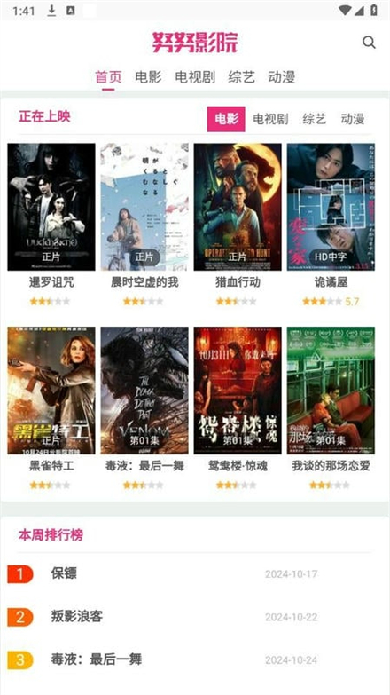 努努影院免费播放电视剧版 第2张图片