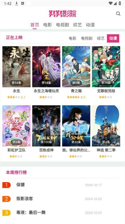 努努影院免费播放电视剧版 第3张图片