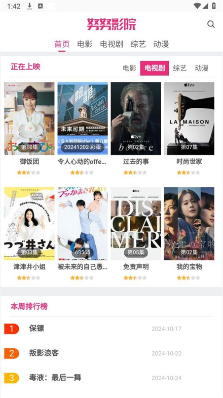努努影院免费播放电视剧版 第1张图片