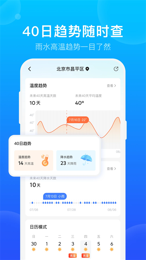 手机天气预报官方免费版 第2张图片
