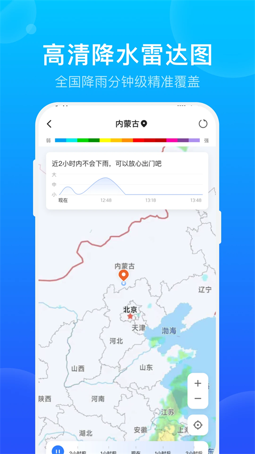 手机天气预报官方免费版 第4张图片