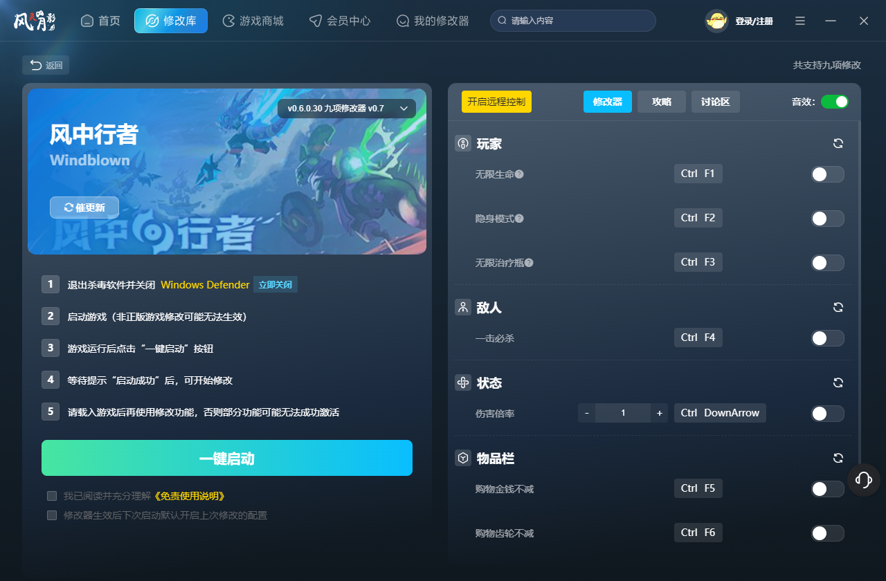 风中行者九项修改器 v0.3.3 风灵月影版