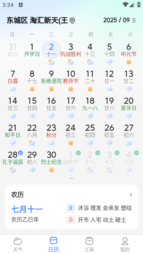 使用教程截图3