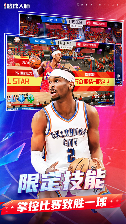 NBA篮球大师无限点券版 第5张图片