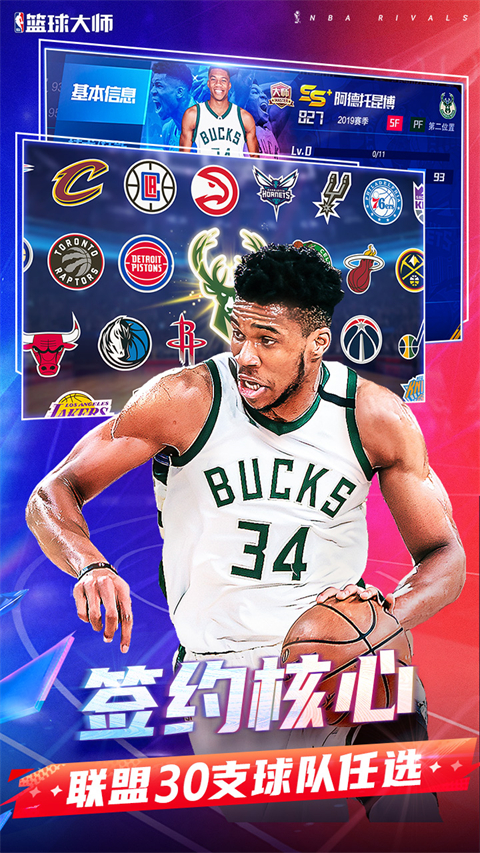 NBA篮球大师无限点券版 第3张图片