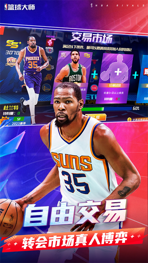 NBA篮球大师无限点券版 第1张图片