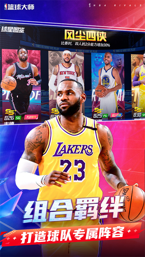 NBA篮球大师无限点券版 第4张图片