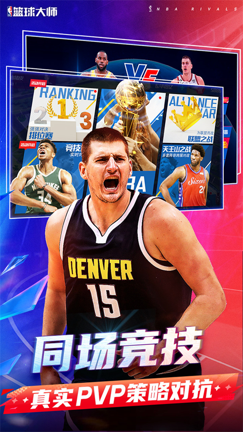 NBA篮球大师无限点券版 第2张图片