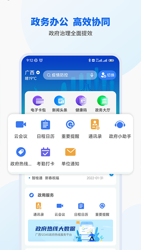 智桂通app官方正版下载 第1张图片