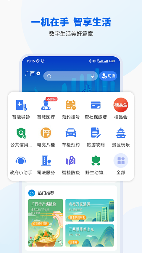 智桂通app官方正版下载 第4张图片
