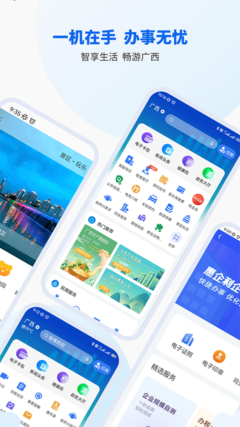 智桂通app官方正版下载 第3张图片