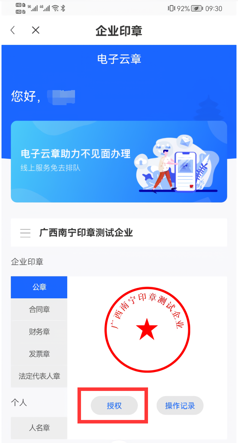 电子印章怎么弄7
