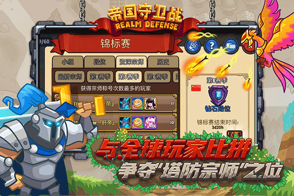 帝国守卫战破解版无限钻石全英雄 第3张图片