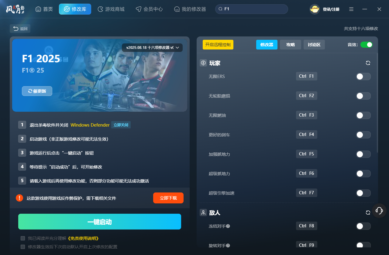 F1 25十六项修改器 v2025.08.18 风灵月影版