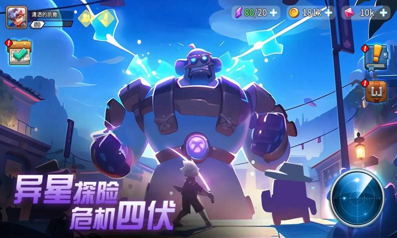 异星之地官方正版下载 第3张图片