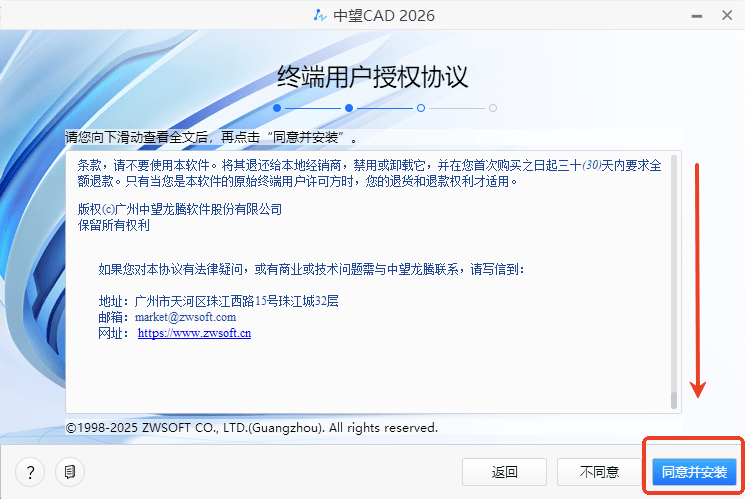 安装激活教程截图2