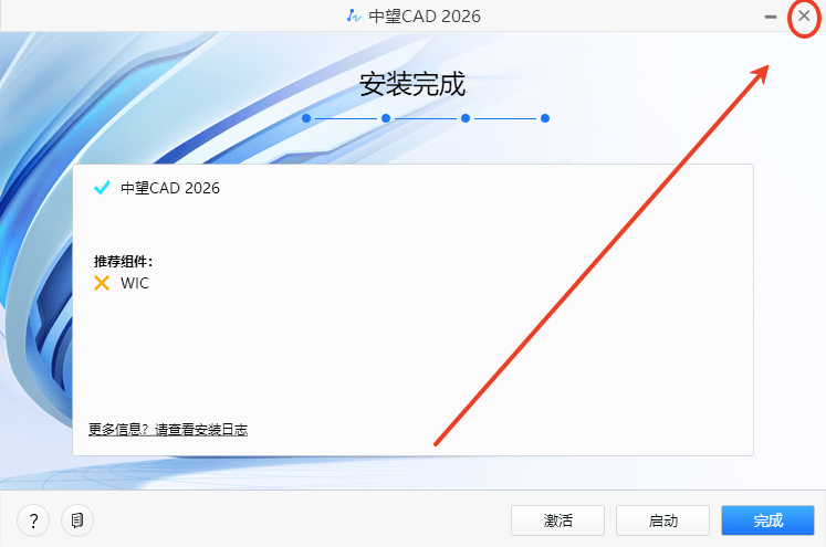 安装激活教程截图4
