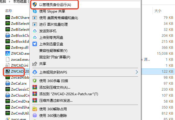安装激活教程截图5