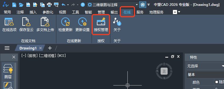 安装激活教程截图8
