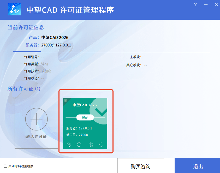 安装激活教程截图9