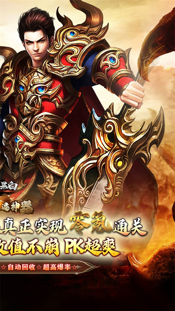 月影黑白神器攻速版传奇下载 第2张图片