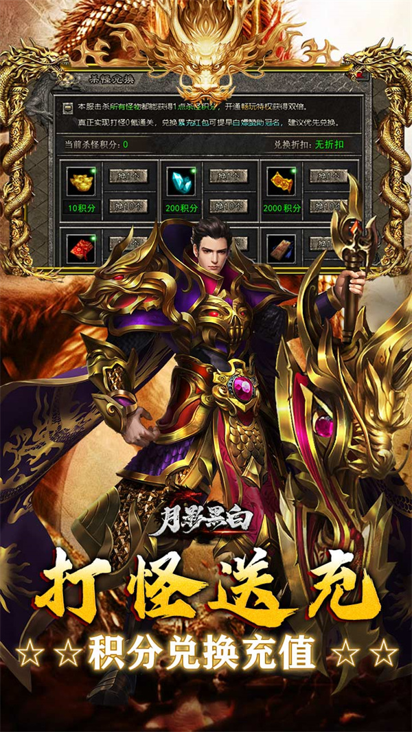 月影黑白神器攻速版传奇下载 第5张图片