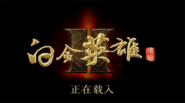 游戏攻略截图1