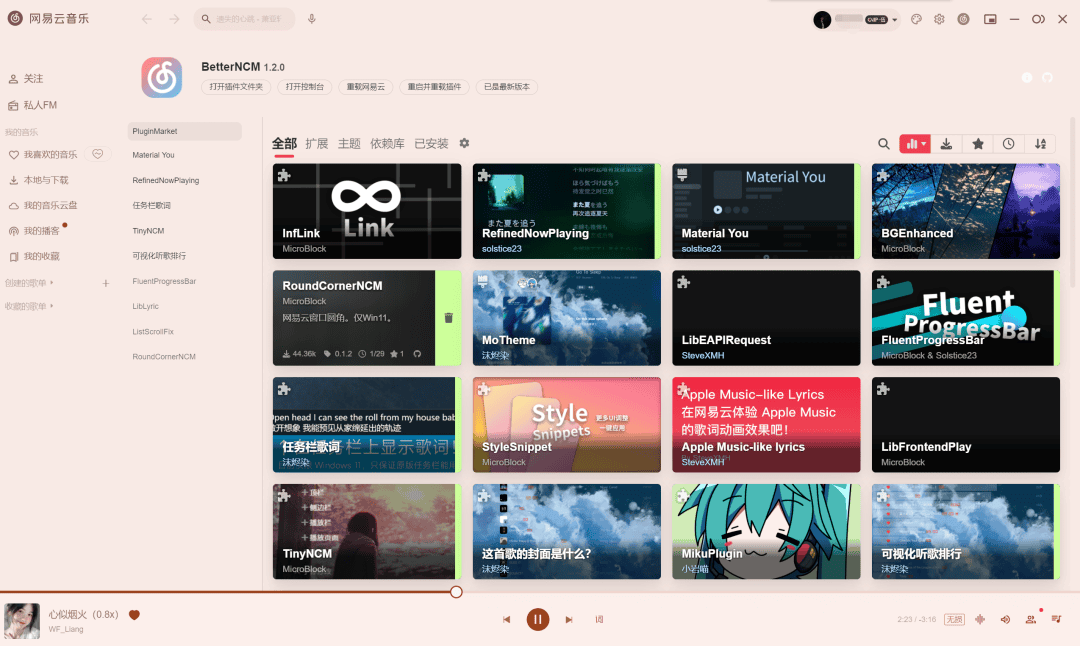 BetterNCM网易云音乐插件截图